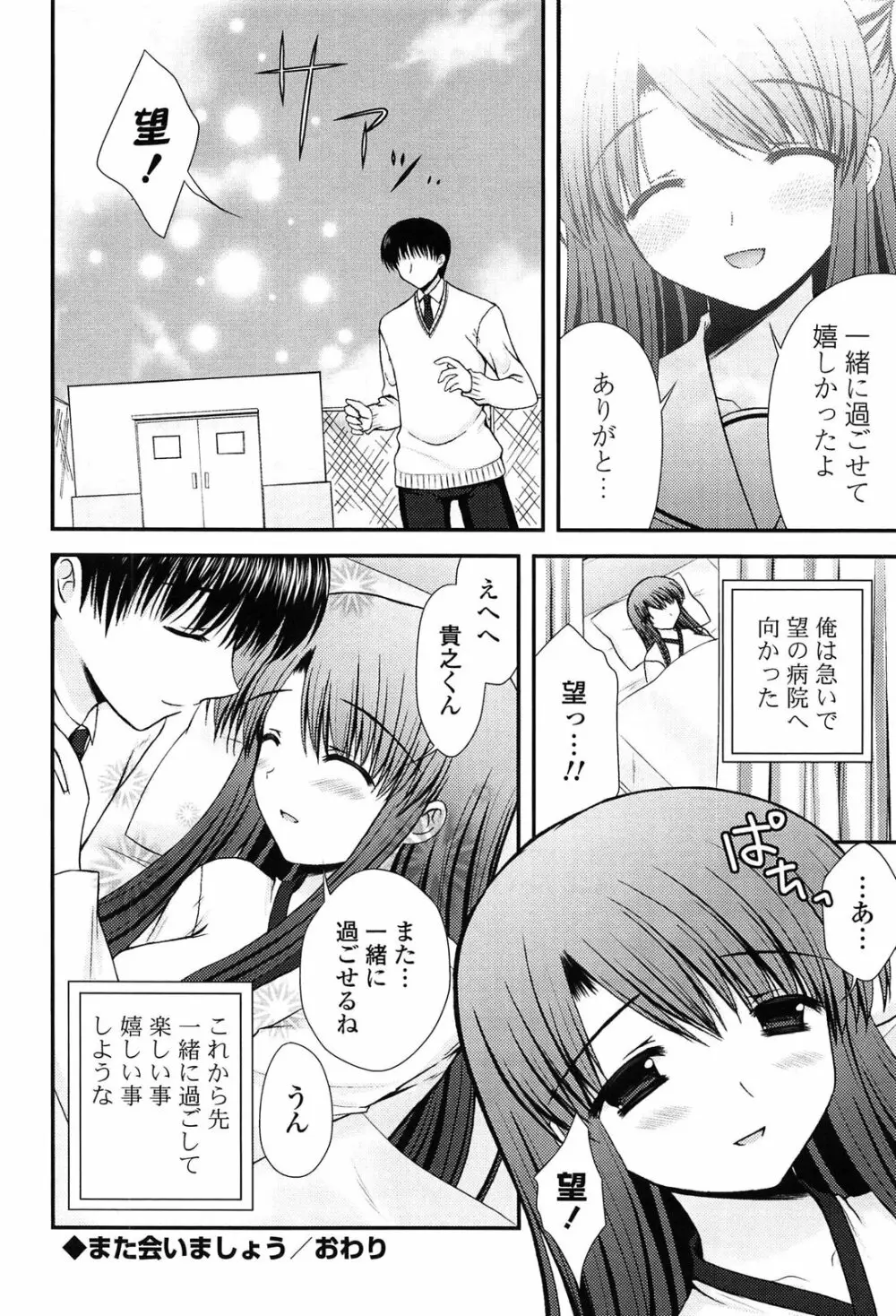 とろける かのじょ…❤ 153ページ