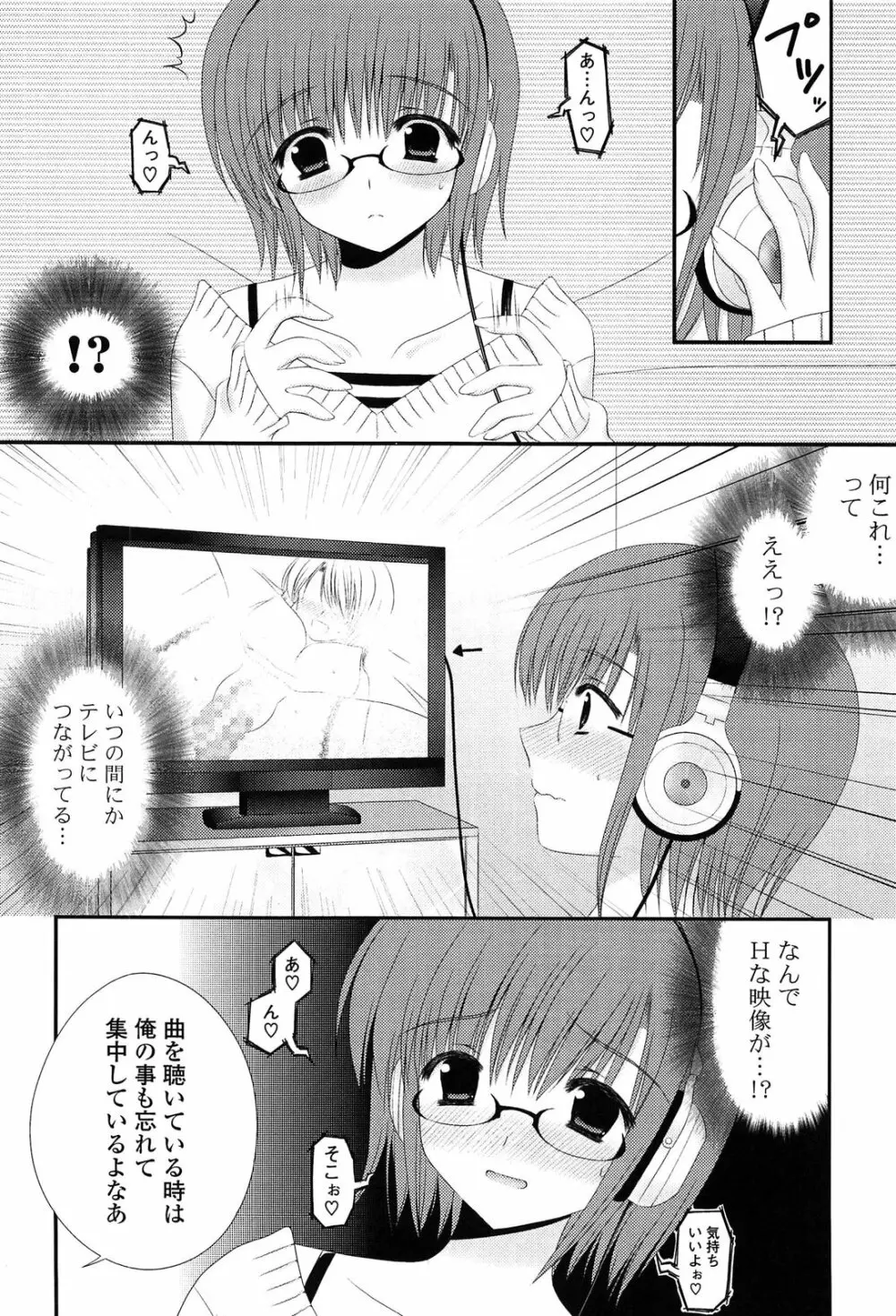 とろける かのじょ…❤ 157ページ