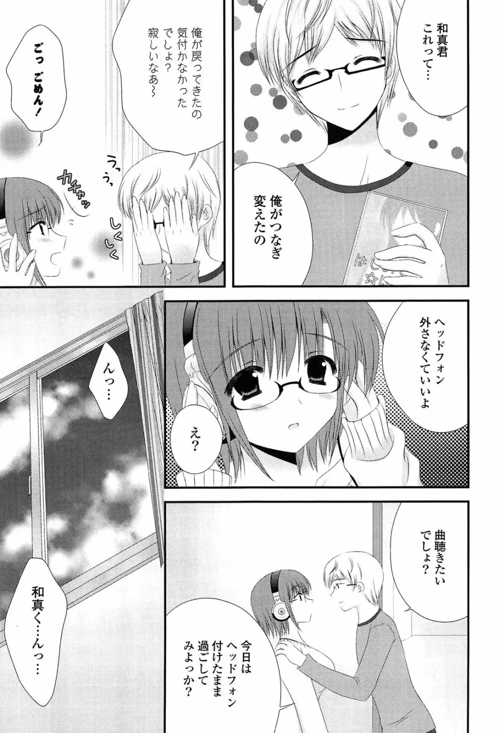 とろける かのじょ…❤ 158ページ