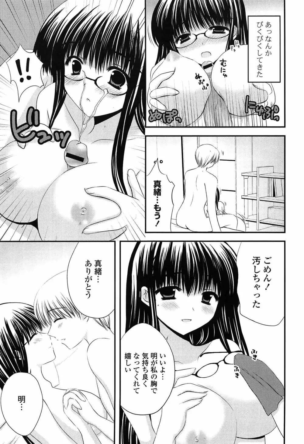 とろける かのじょ…❤ 180ページ