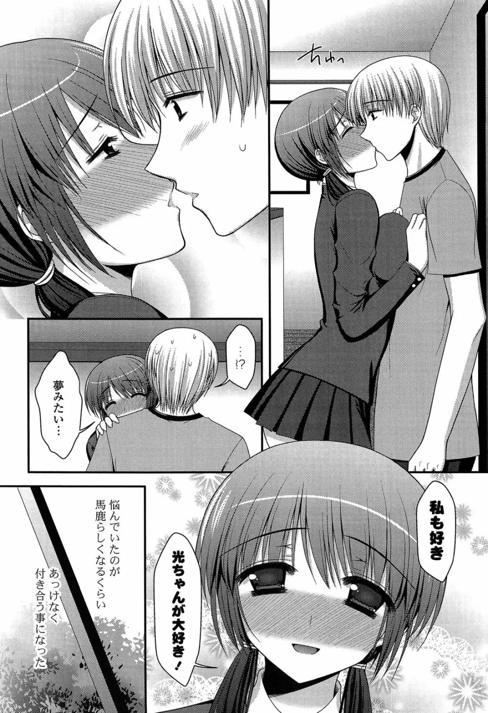 とろける かのじょ…❤ 29ページ