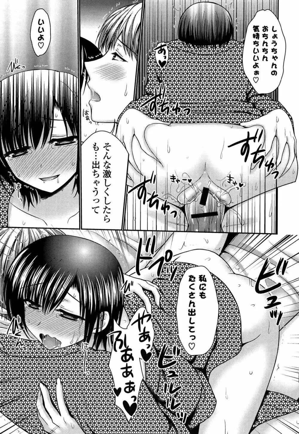 とろける かのじょ…❤ 54ページ