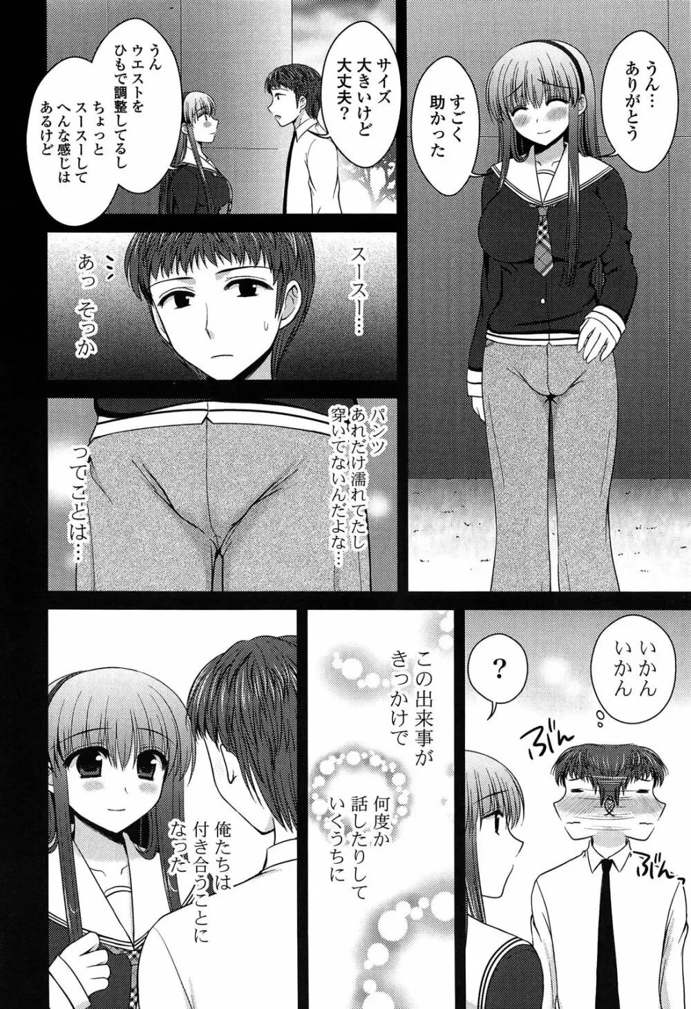 とろける かのじょ…❤ 65ページ