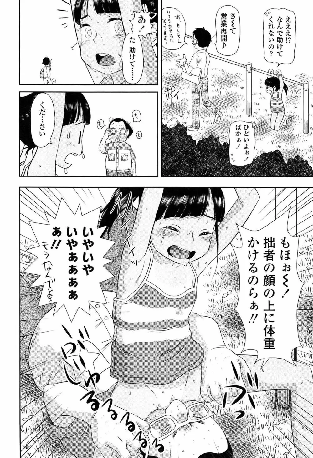 しちゃヤダよ2 180ページ