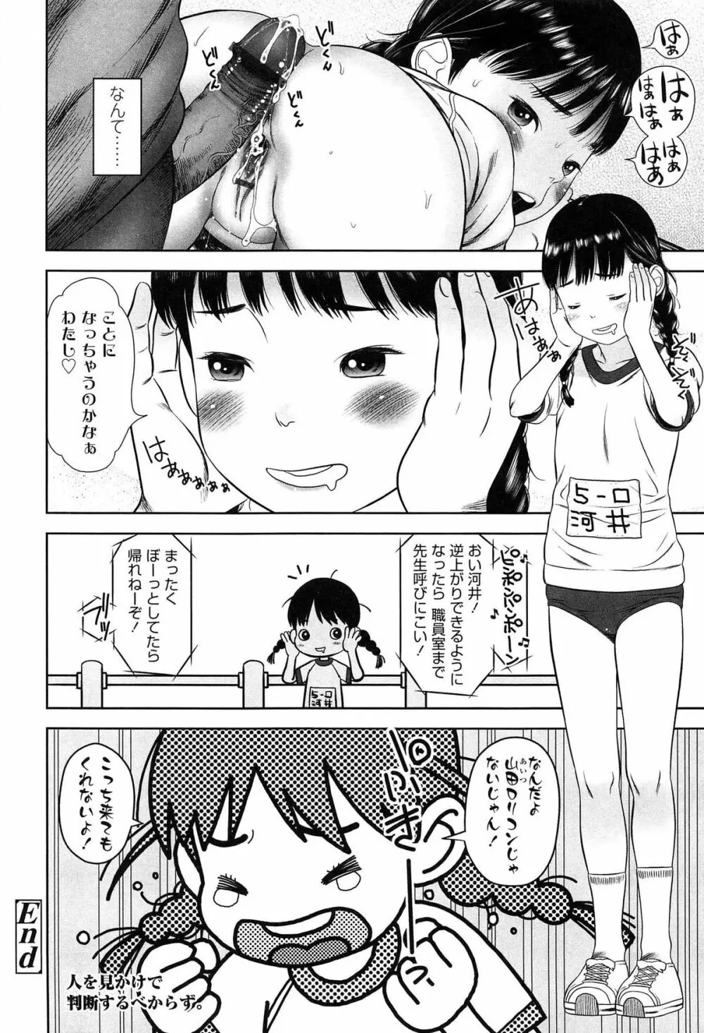 しちゃヤダよ2 84ページ