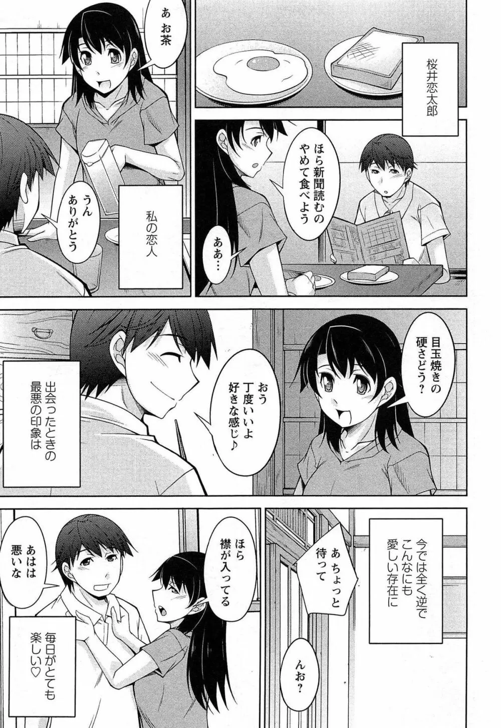 月を愛して – 月に恋して 2 104ページ