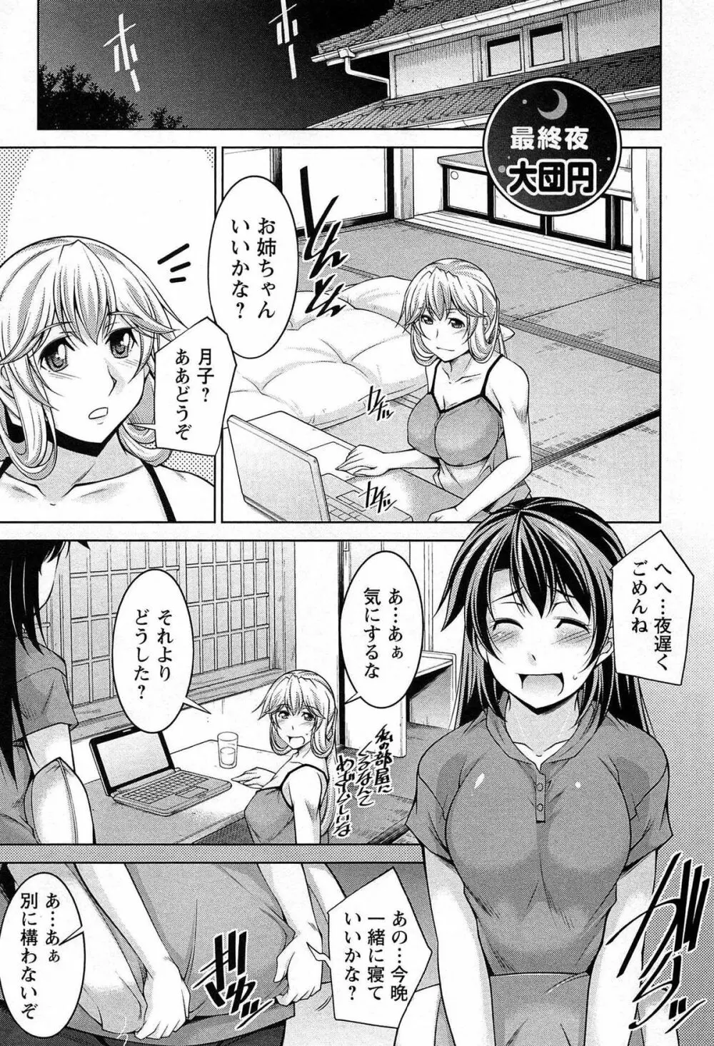 月を愛して – 月に恋して 2 154ページ