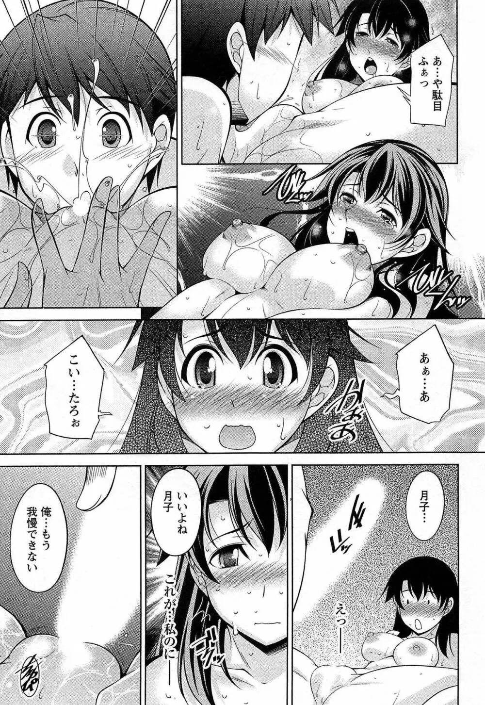 月を愛して – 月に恋して 2 54ページ