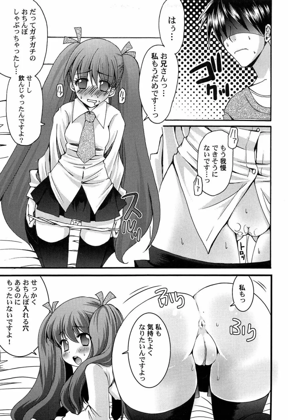 いんらん少女辞典 110ページ