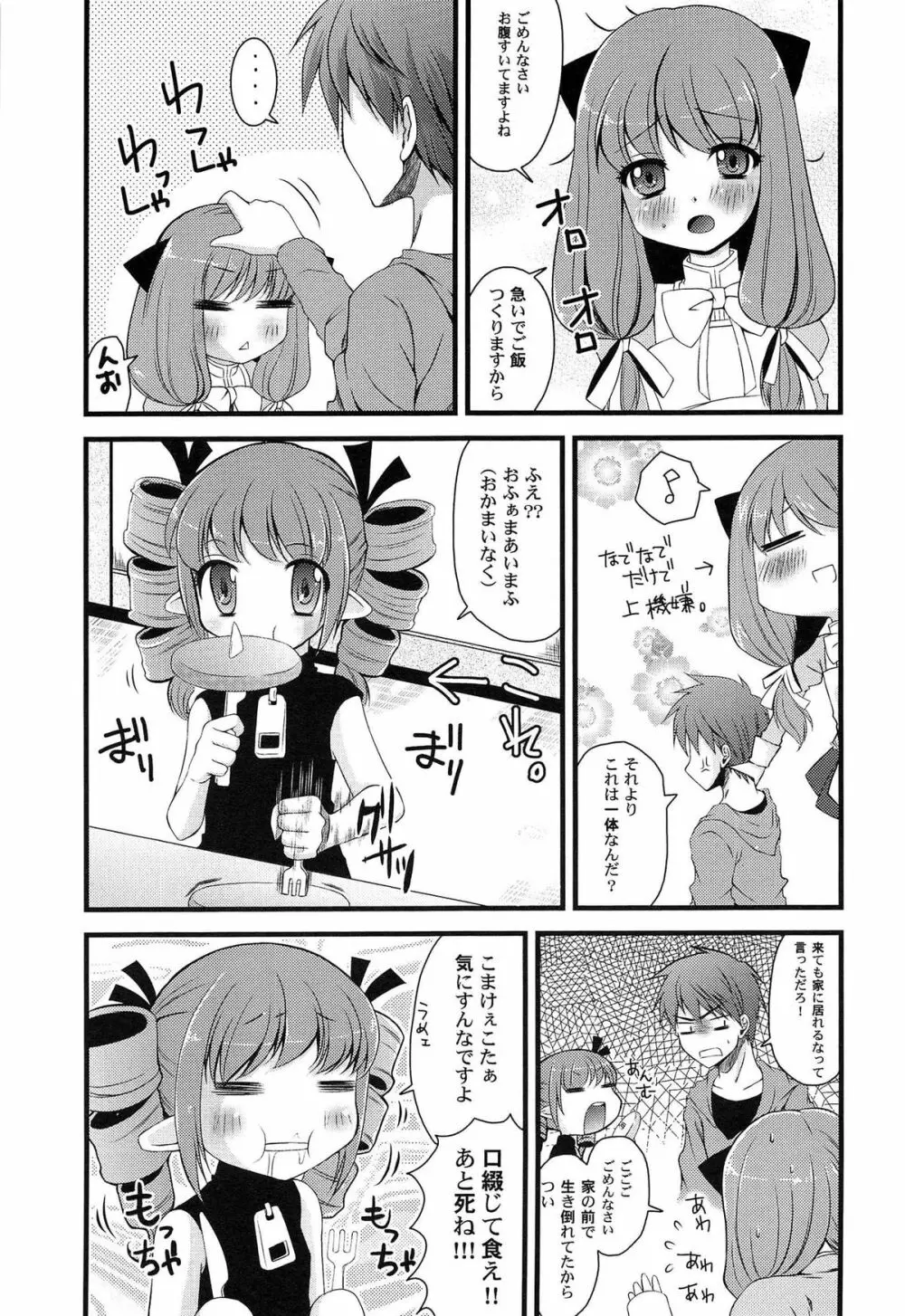 いんらん少女辞典 12ページ