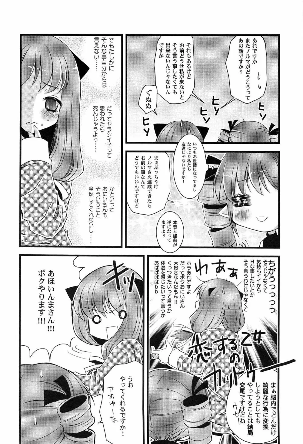 いんらん少女辞典 15ページ