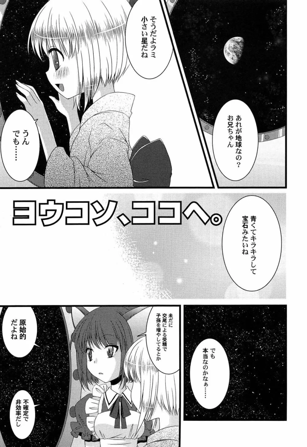 いんらん少女辞典 158ページ