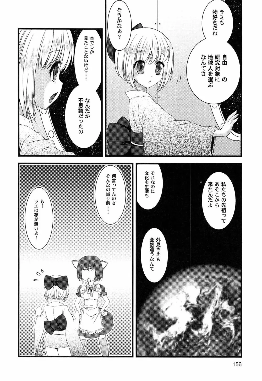 いんらん少女辞典 159ページ