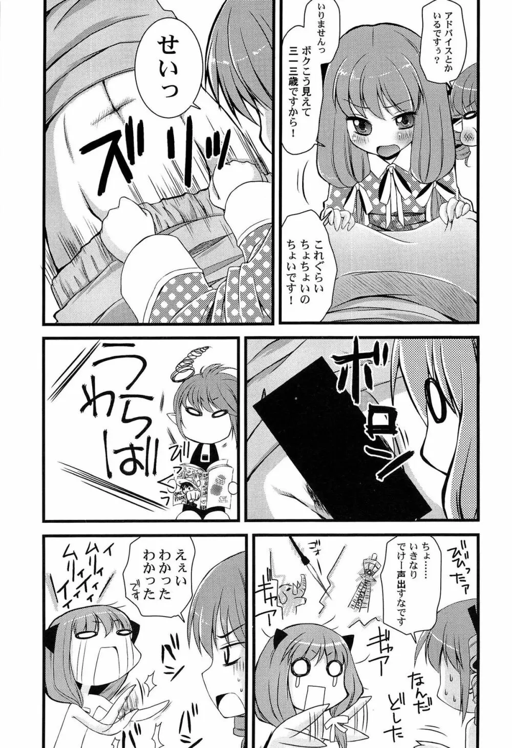 いんらん少女辞典 16ページ