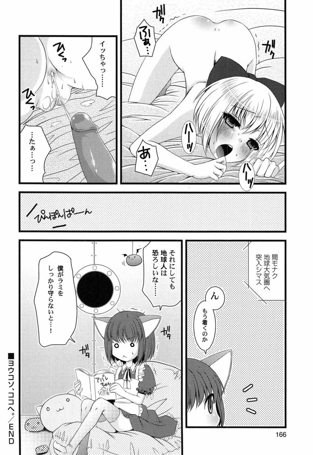 いんらん少女辞典 169ページ