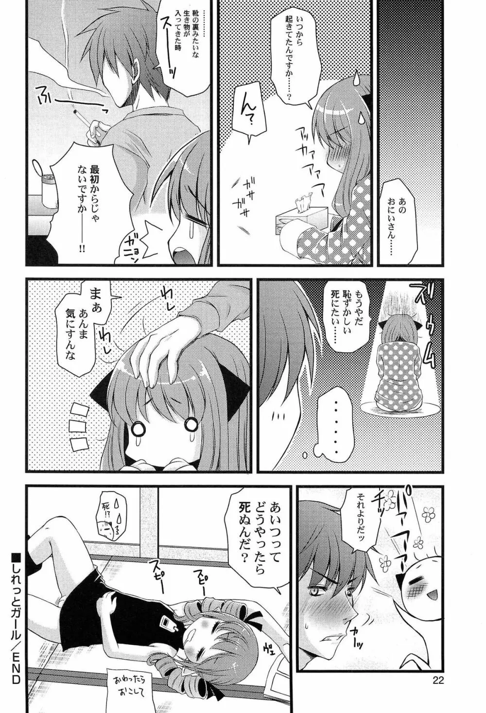 いんらん少女辞典 25ページ