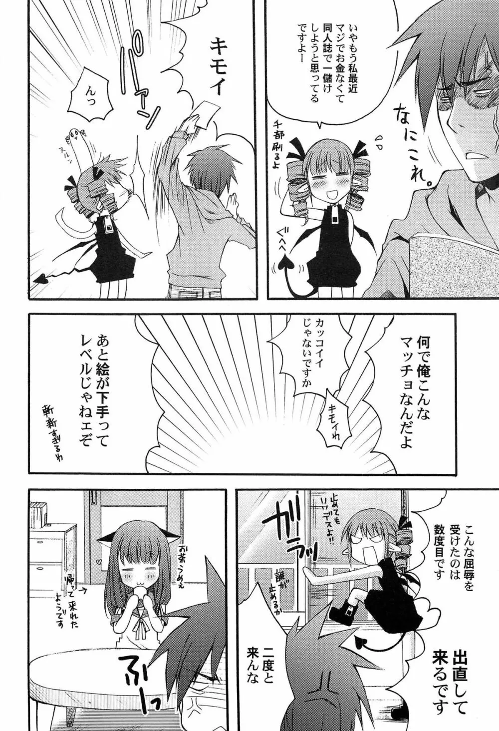 いんらん少女辞典 27ページ