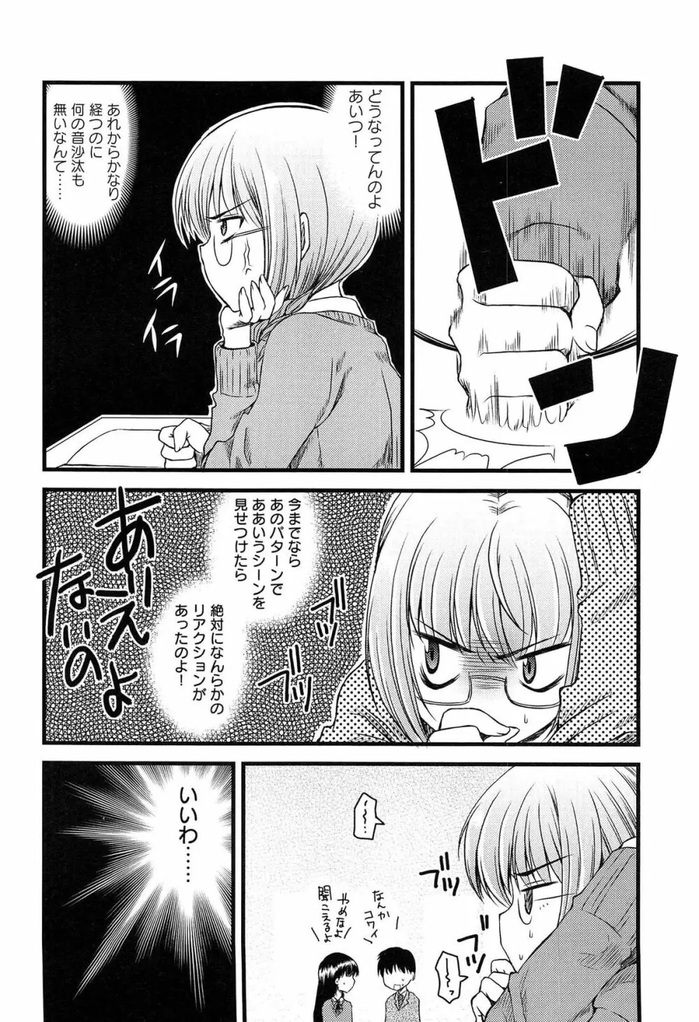 いんらん少女辞典 55ページ