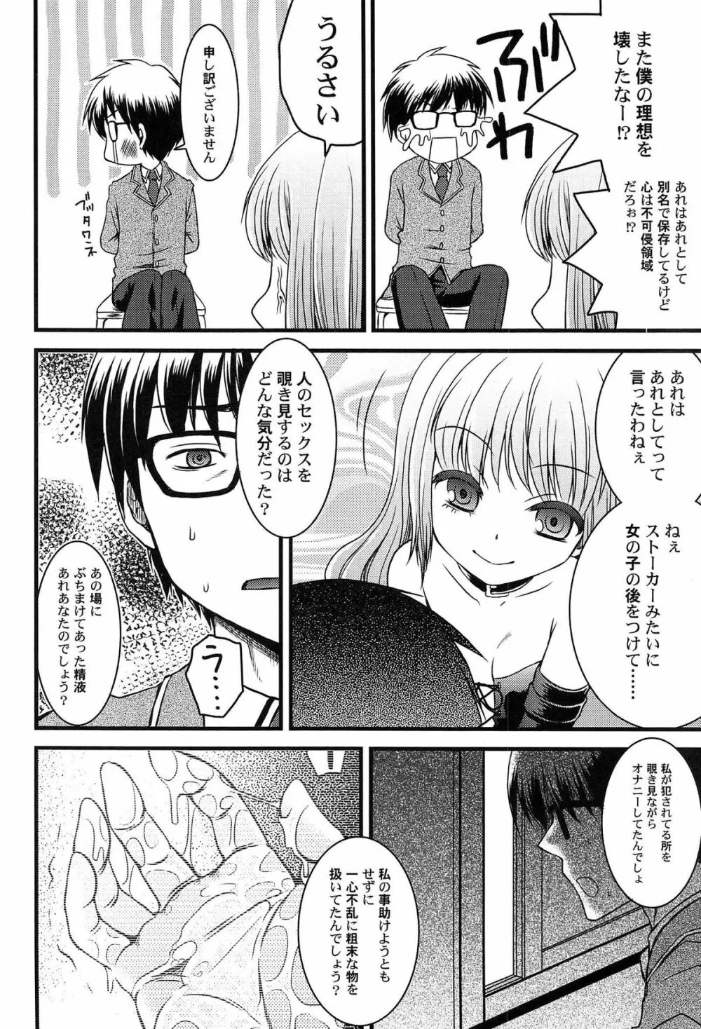 いんらん少女辞典 59ページ