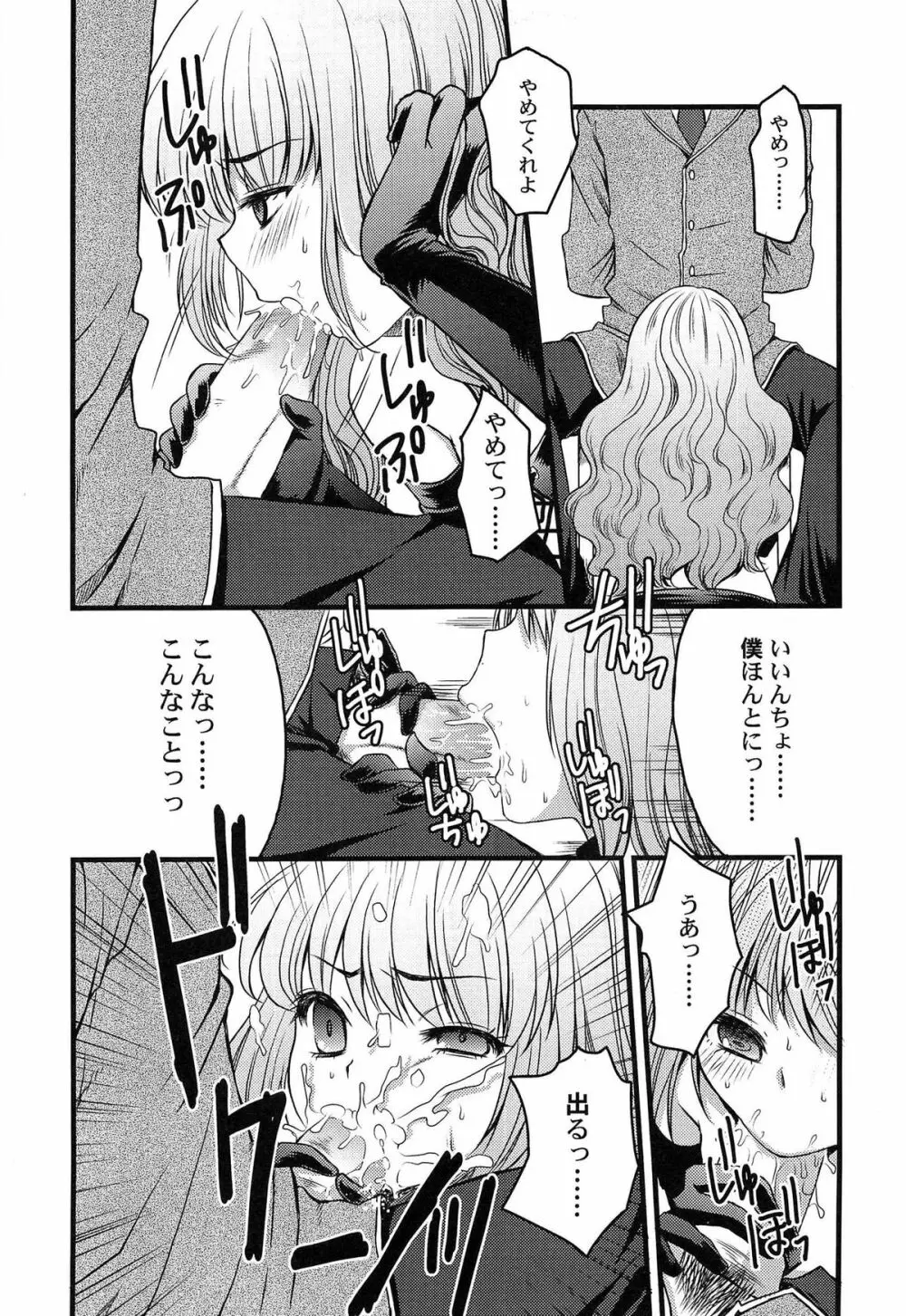 いんらん少女辞典 62ページ