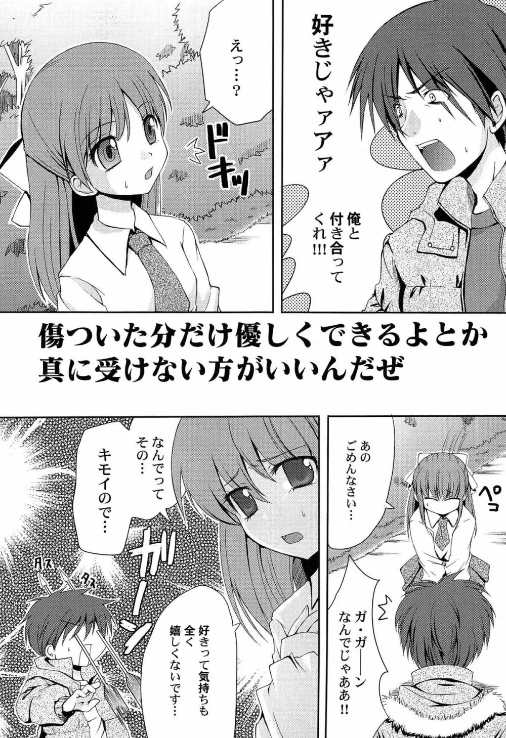 いんらん少女辞典 70ページ