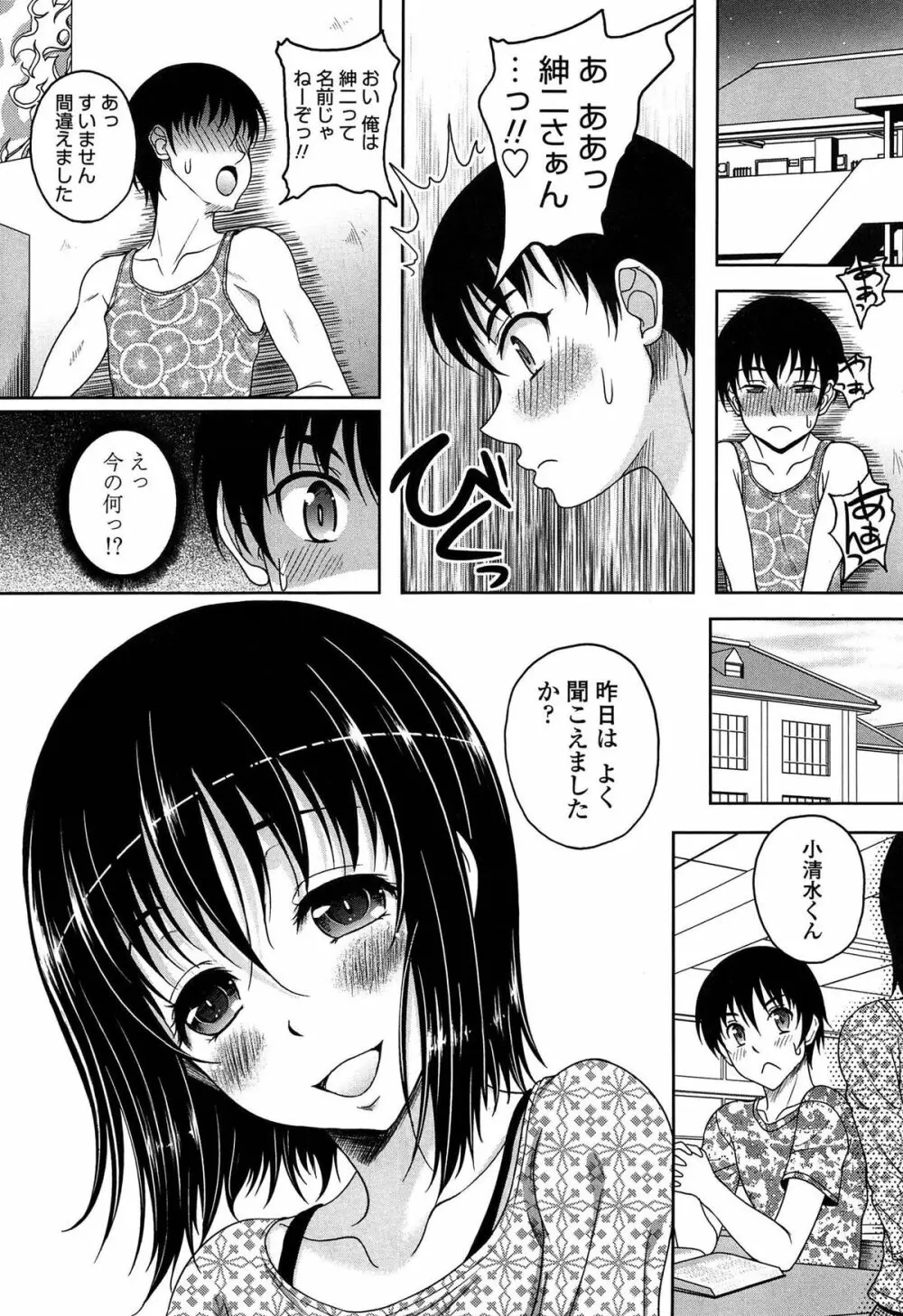 初めてなんだからっ♡ 118ページ