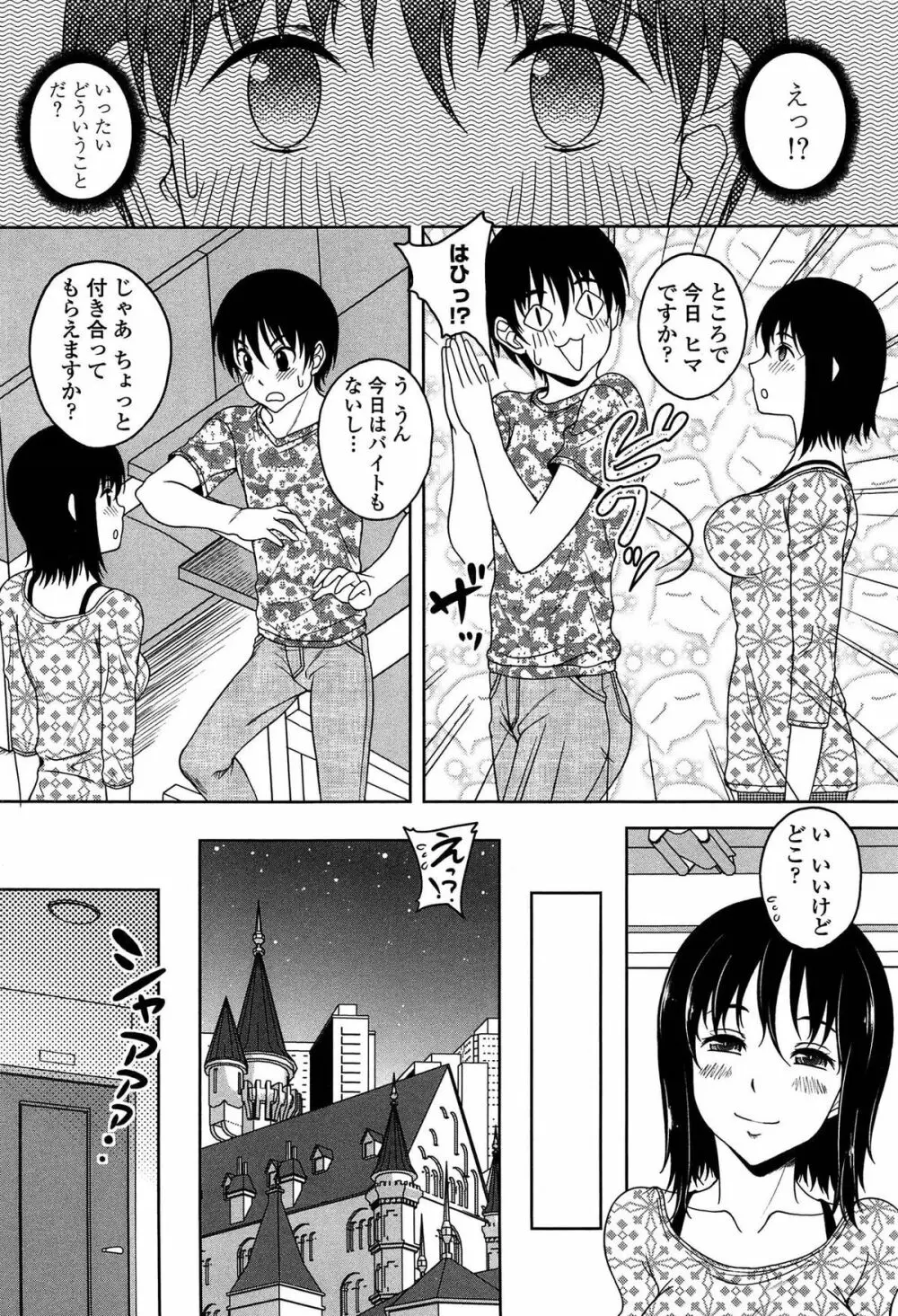 初めてなんだからっ♡ 119ページ