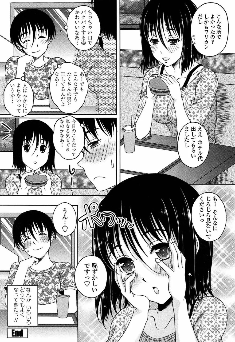 初めてなんだからっ♡ 131ページ