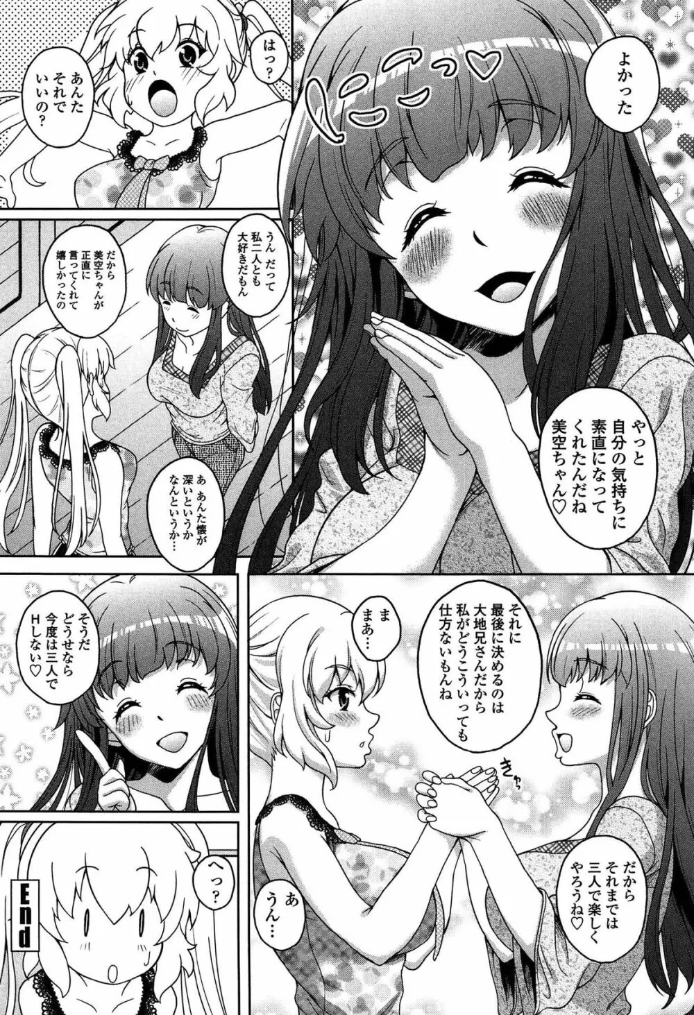 初めてなんだからっ♡ 167ページ