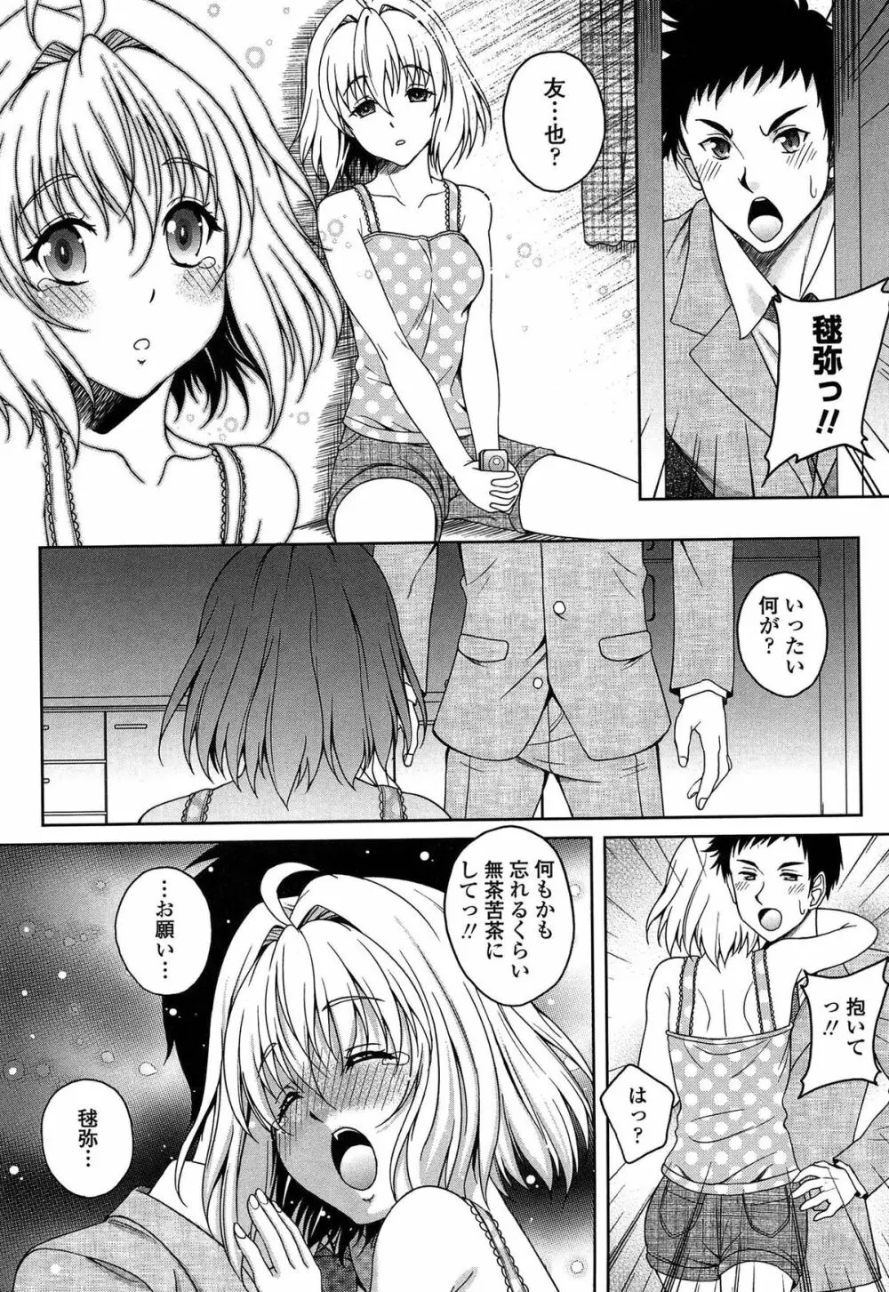 初めてなんだからっ♡ 194ページ