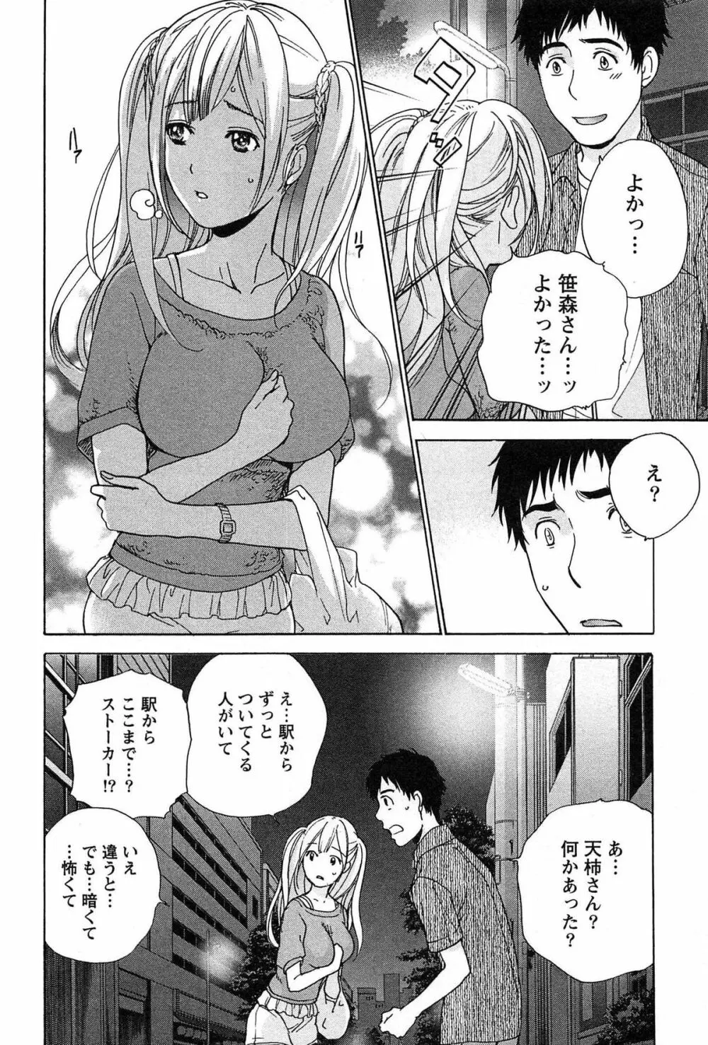 コイカノ×アイカノ② 104ページ