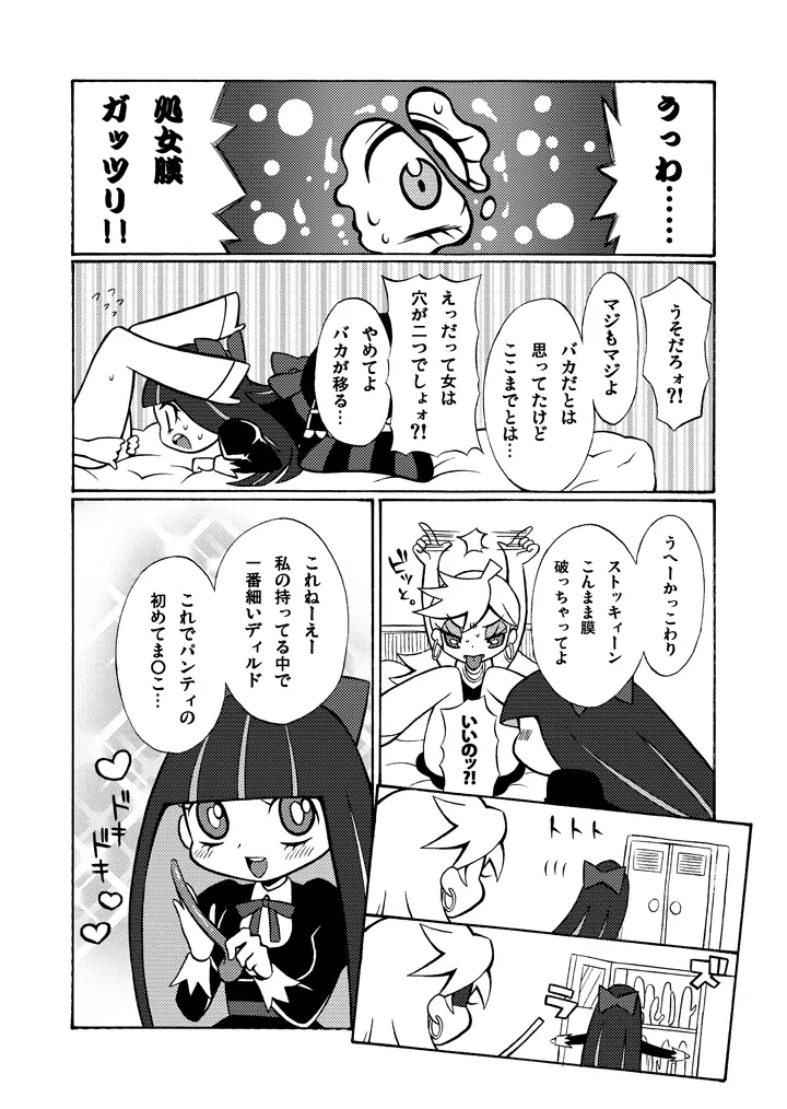 パンティがアナルを膣と勘違いしていて未だに処女だったよ漫画 2ページ