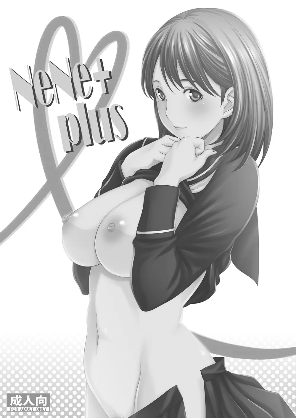 NeNeplus Compile 2ページ