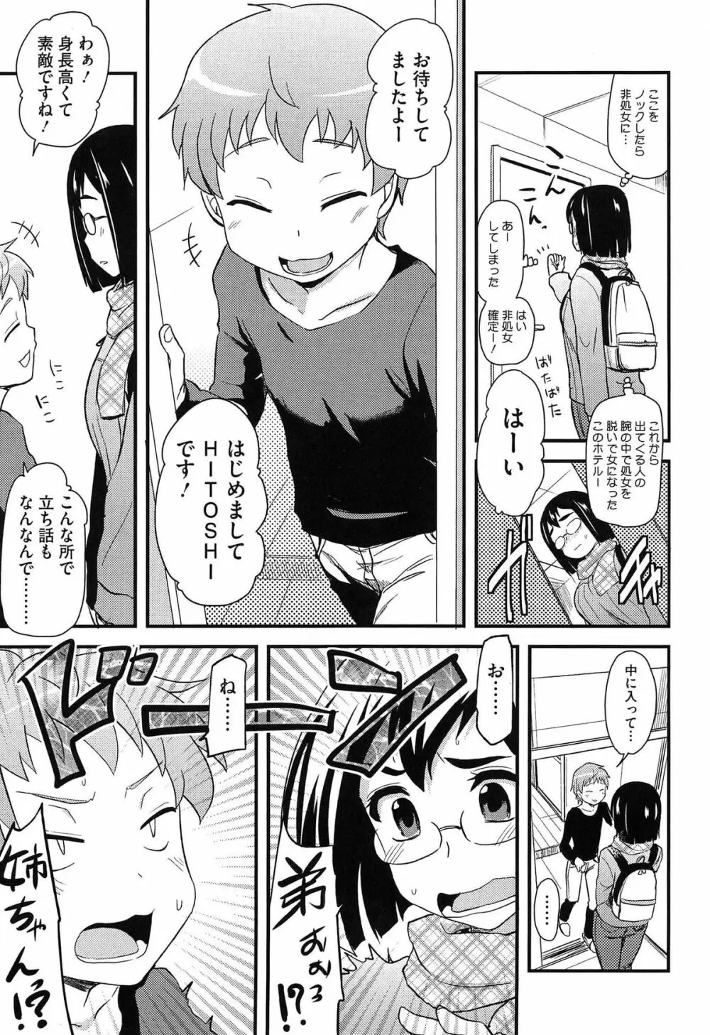 ほとんどの姉はHがしたい 10ページ