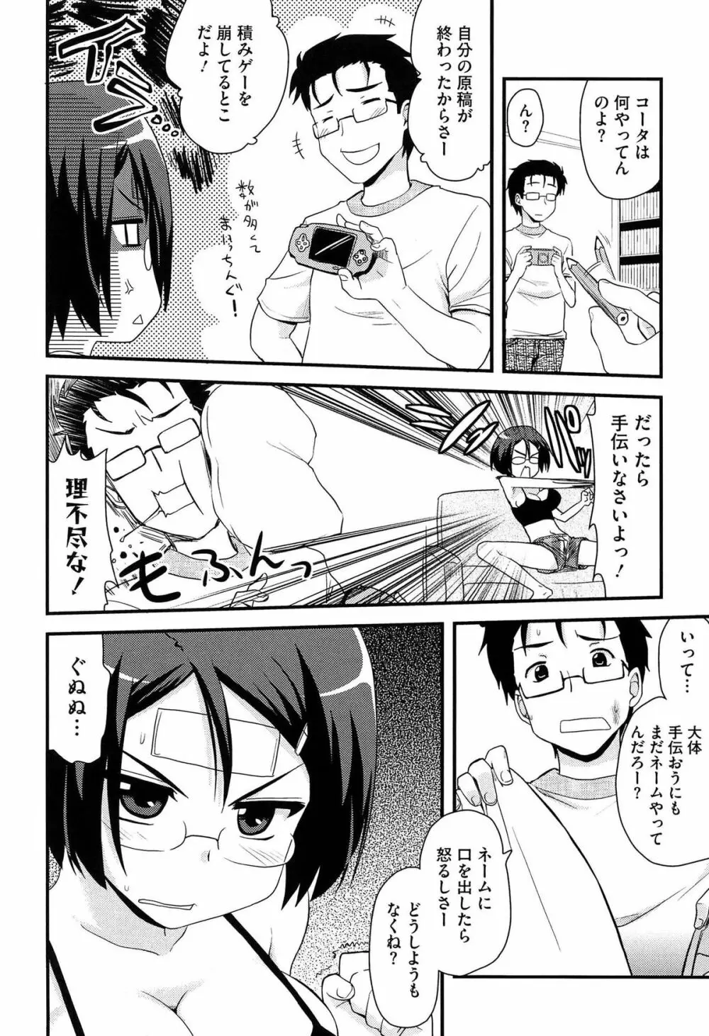 ほとんどの姉はHがしたい 159ページ