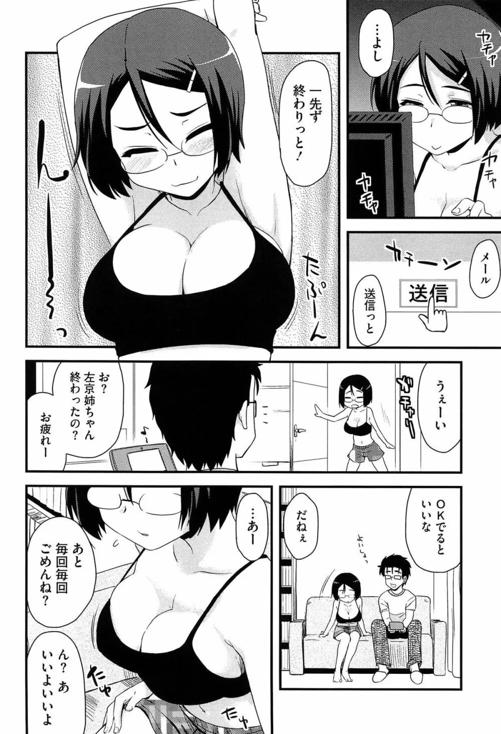 ほとんどの姉はHがしたい 161ページ