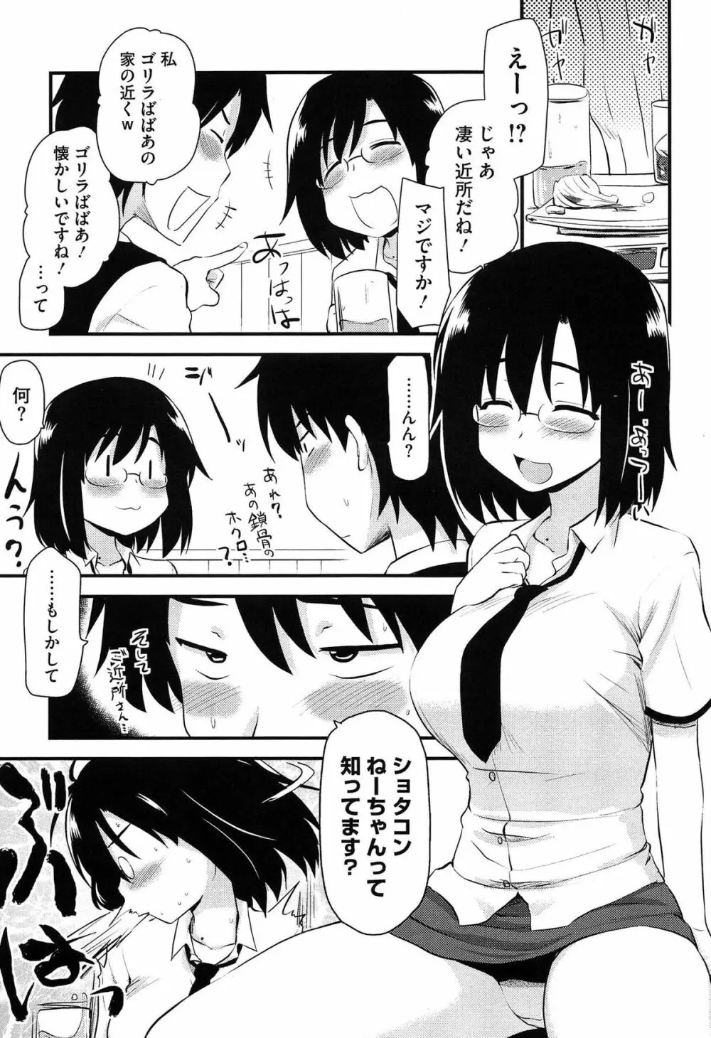 ほとんどの姉はHがしたい 178ページ