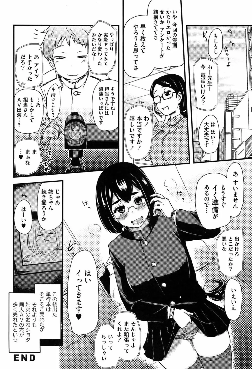 ほとんどの姉はHがしたい 27ページ