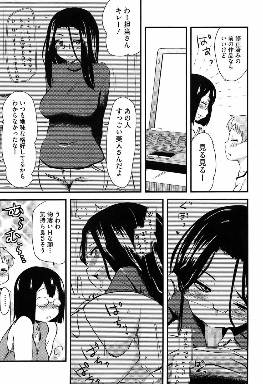 ほとんどの姉はHがしたい 30ページ