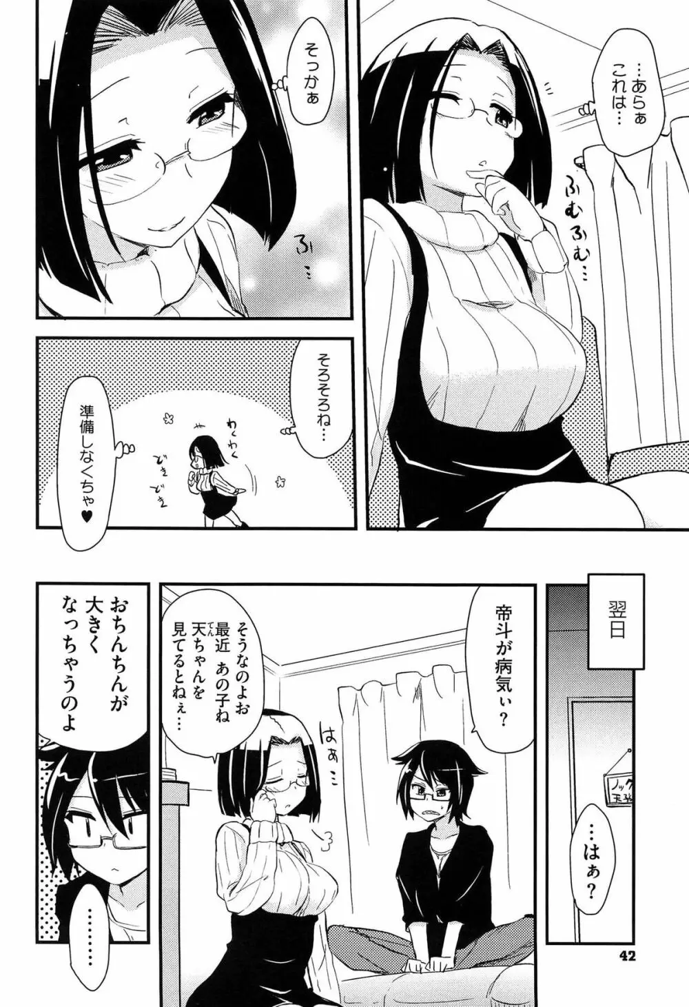 ほとんどの姉はHがしたい 43ページ