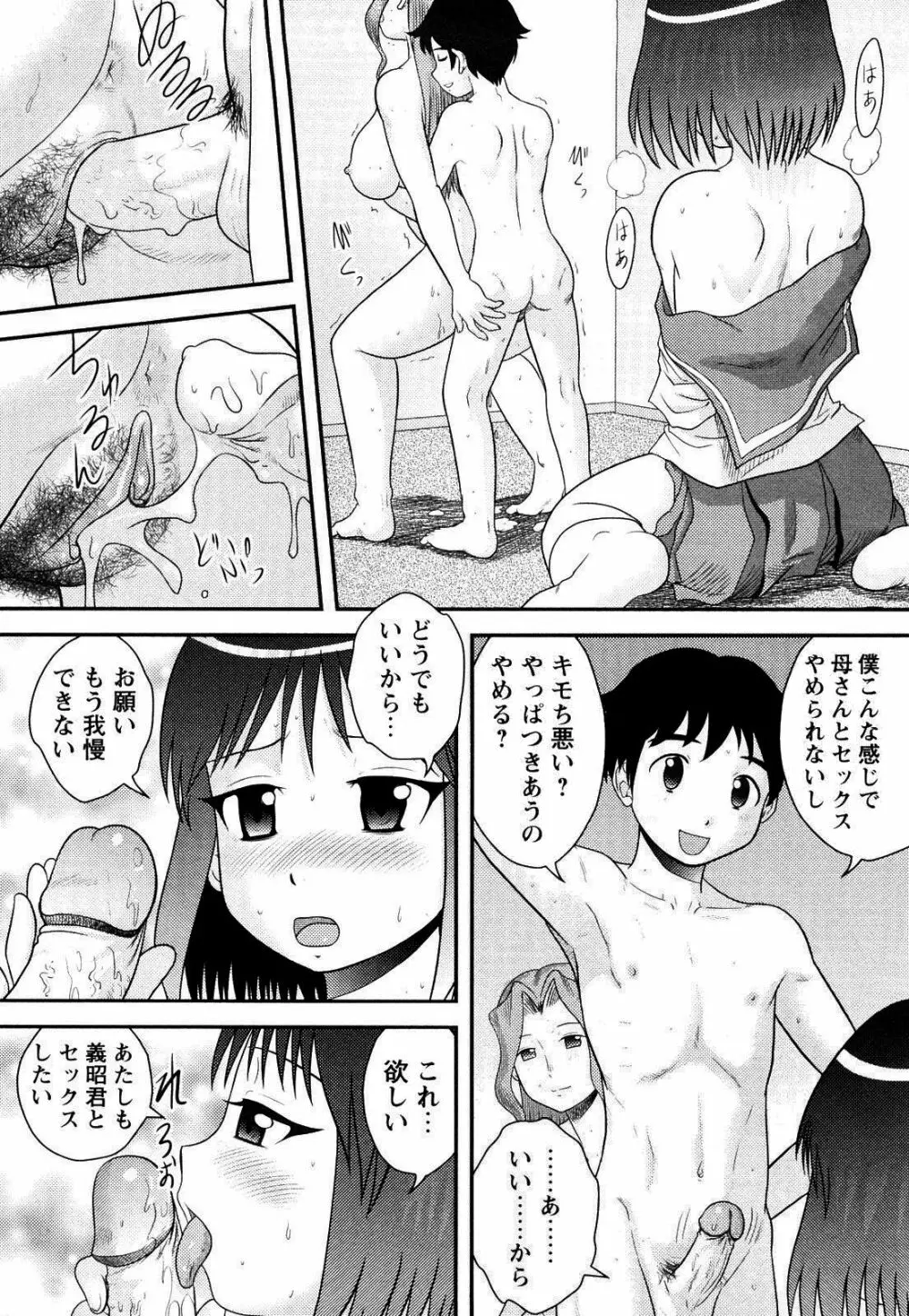 童貞印 171ページ