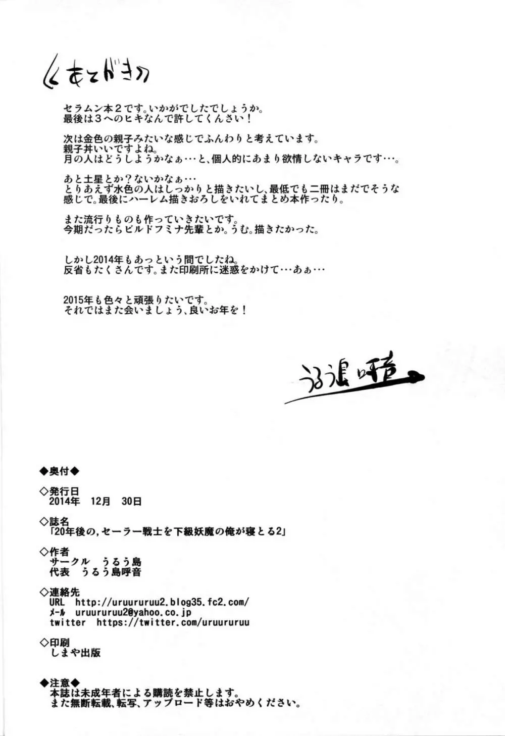 20年後の, セーラー戦士を下級妖魔の俺が寝とる2 25ページ