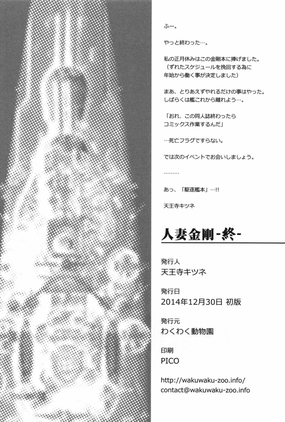 人妻金剛 終 40ページ