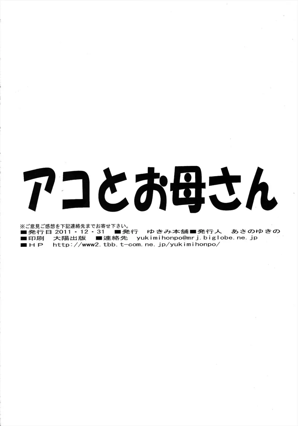 アコとお母さん 20ページ