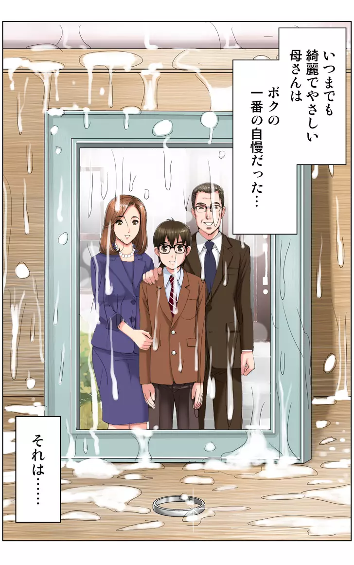 友母調教 『ボクの母さんは試験期間中の3日間、同級生の玩具になる』 198ページ