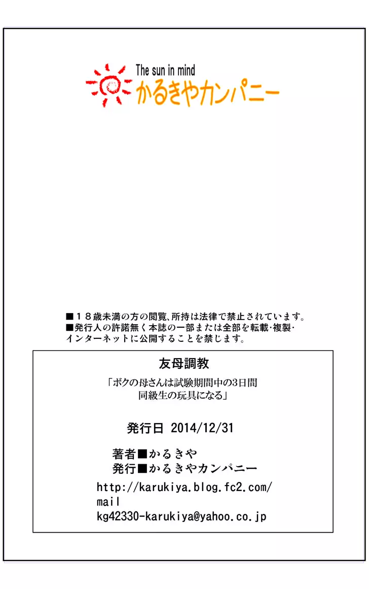 友母調教 『ボクの母さんは試験期間中の3日間、同級生の玩具になる』 200ページ