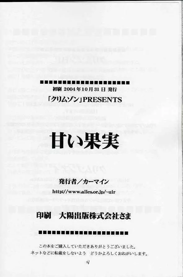 甘い果実 37ページ