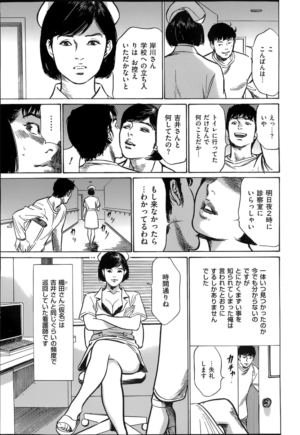 たまらない話 Ch.6-8 11ページ