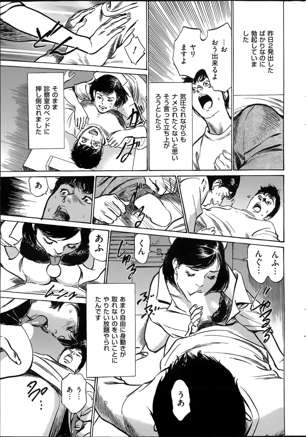 たまらない話 Ch.6-8 13ページ