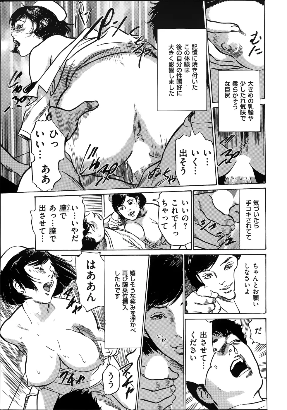 たまらない話 Ch.6-8 15ページ